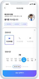 예비창업패키지 우수 사례인 ㈜메디히어의 국내 최초 화상진료 애플리케이션' 메디히어'. (출처: 중소벤처기업부)