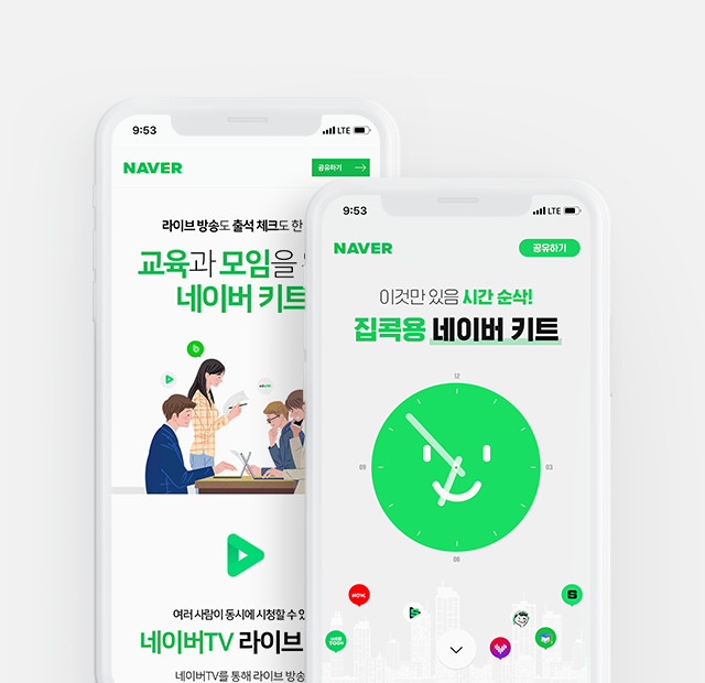 네이버가 교육기관 및 학원, 단체 등이 원활한 온라인 라이브를 할 수 있도록 기술 지원에 나선다. (출처: 네이버)