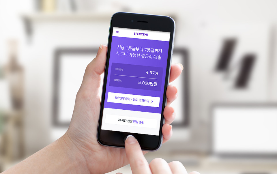 8퍼센트가 개인신용 평가 체계를 등급제에서 점수제로 전환했다. (출처: 8퍼센트)