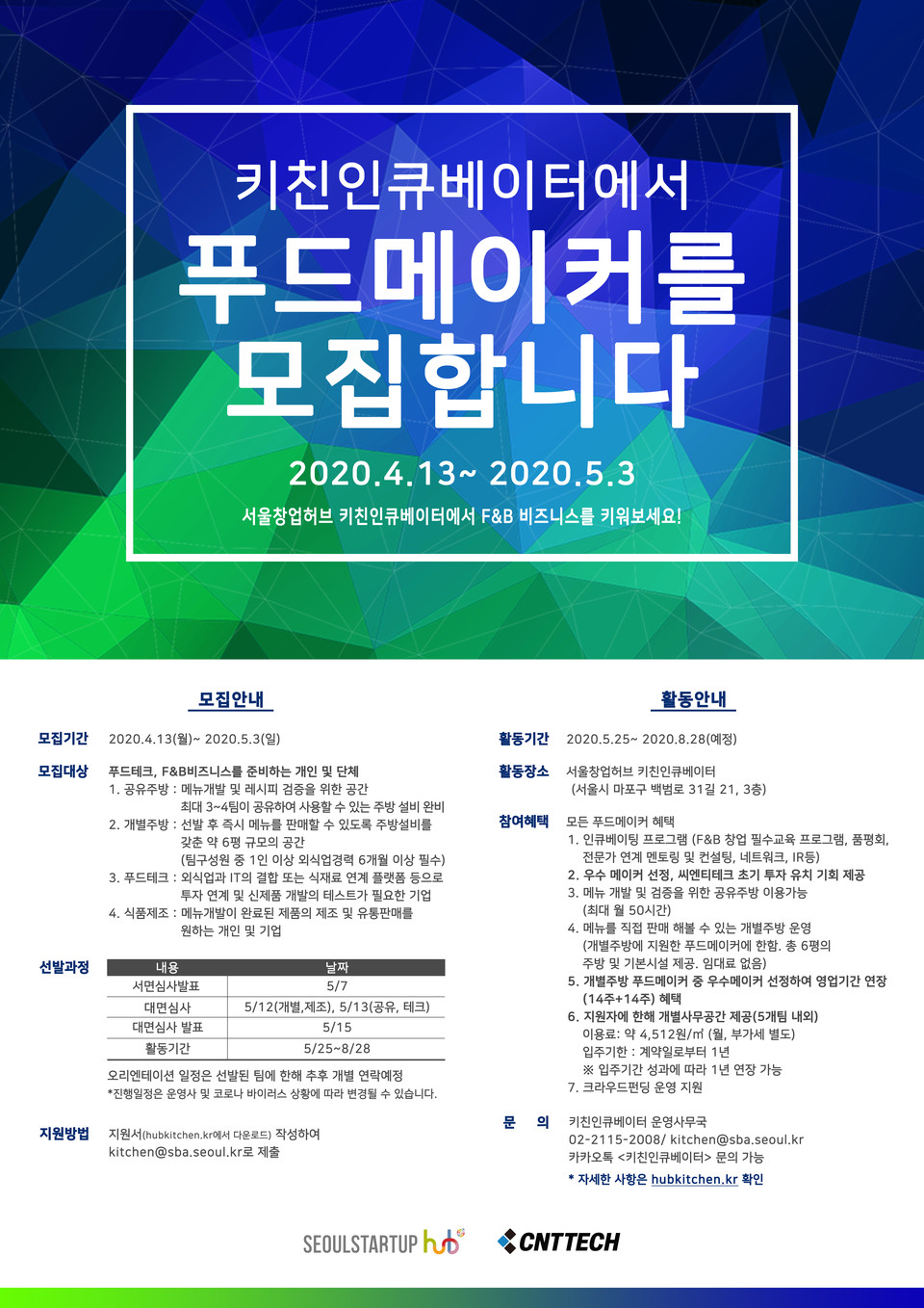 푸드메이커 5기 모집 포스터. (출처: 라이징팝스)