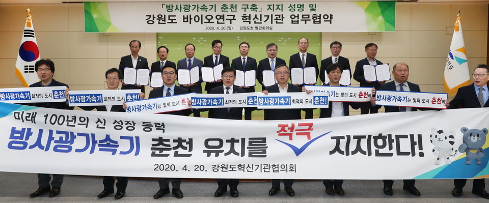 강원도와 춘천시는 도내 바이오 연구혁신기관 7개 기관과 방사광가속기 춘천 구축을 위한 업무 협약을 20일 맺었다. (출처: 플랫컴)