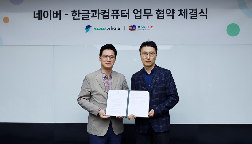 20일 경기도 성남시에 위치한 네이버 그린팩토리에서 MOU를 체결한 박상희 한컴 말랑말랑서비스사업 본부장(좌)과 김효 네이버 웨일 리더(우). (출처: 네이버)
