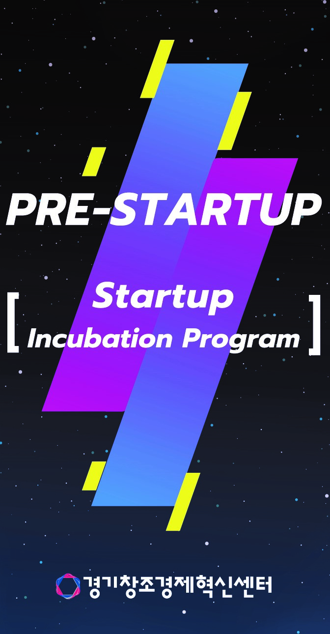 경기혁신센터가 ‘프리케이챌린지 랩’ 프로그램을 론칭한다. (출처: 경기창조경제혁신센터)