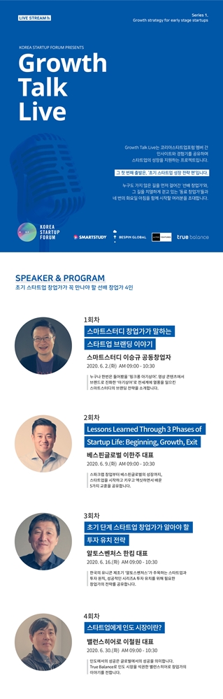 'Growth Talk Live' 포스터. (출처: 코리아스타트업포럼)