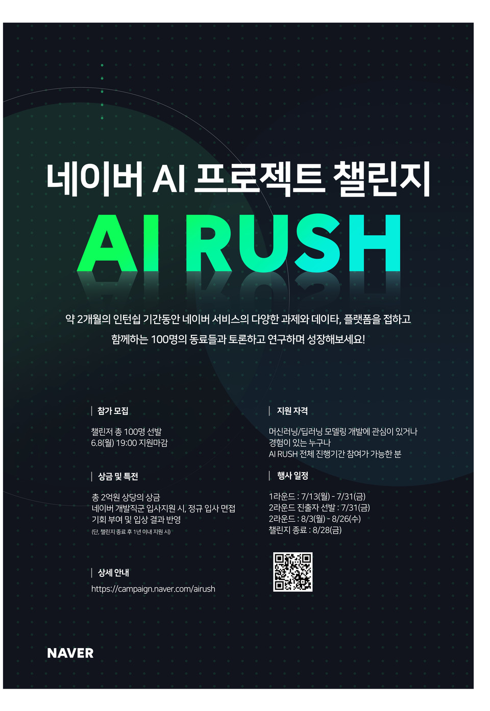 'AI RUSH' 포스터. (출처: 네이버)