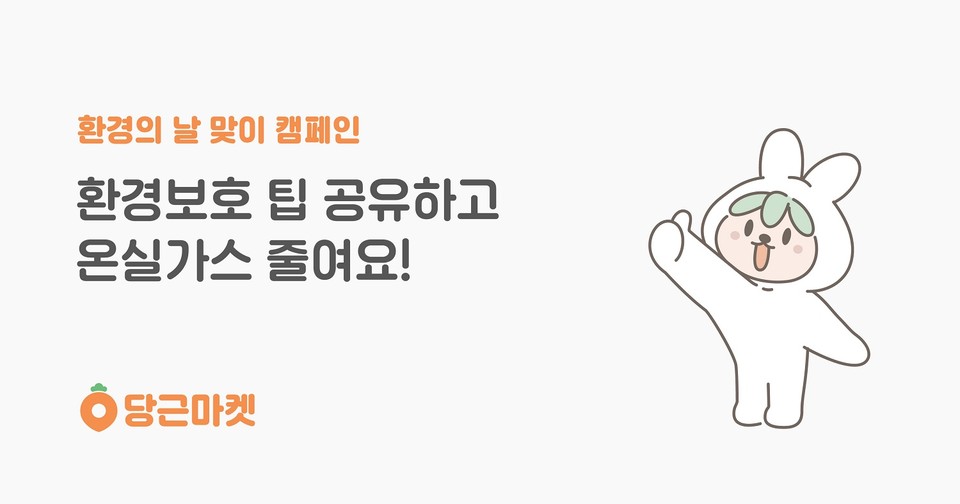 (출처: 당근마켓)