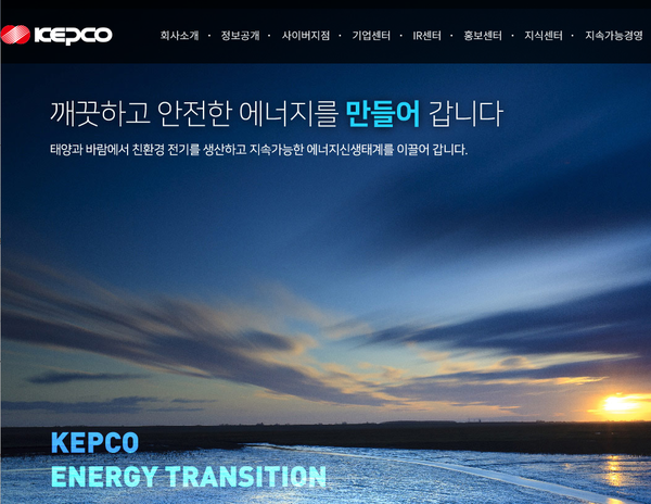 (출처: 한전 홈페이지 캡처 화면)