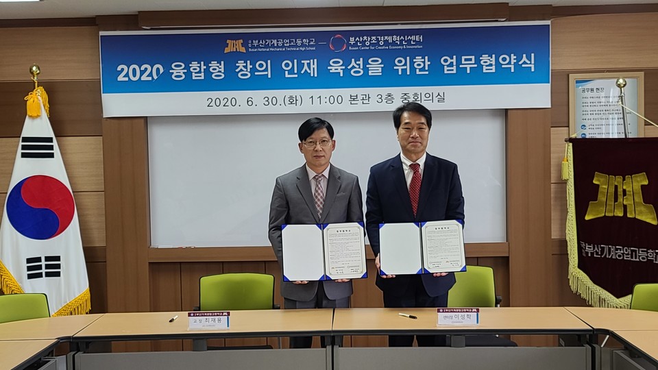 (왼쪽부터)부산기계공업고등학교 최재용 교장, 부산창조경제혁신센터 이성학 센터장. (출처: 부산창조경제혁신센터)