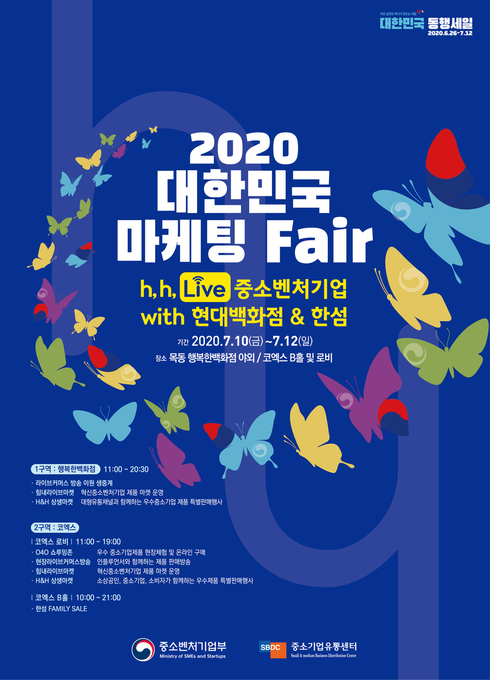 ‘2020 대한민국 마케팅 페어(Fair)' 포스터. (출처: 중소벤처기업부)