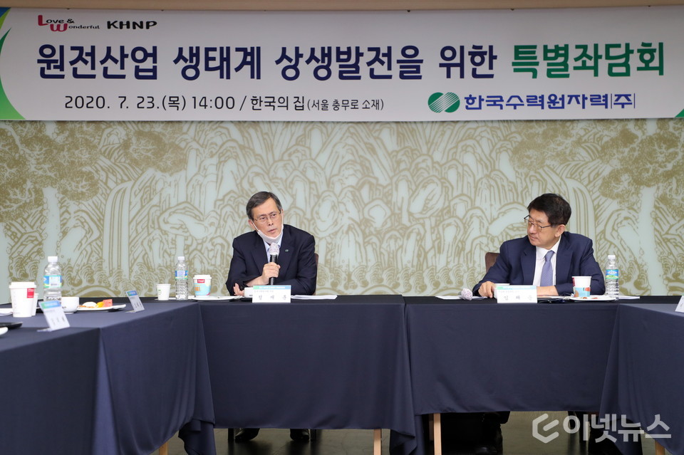 원전산업 생태계 상생발전 특별 좌담회 (출처:한수원 )