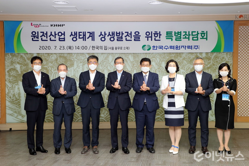 원전산업 생태계 상생발전 특별좌담회 (출처:한수원 )