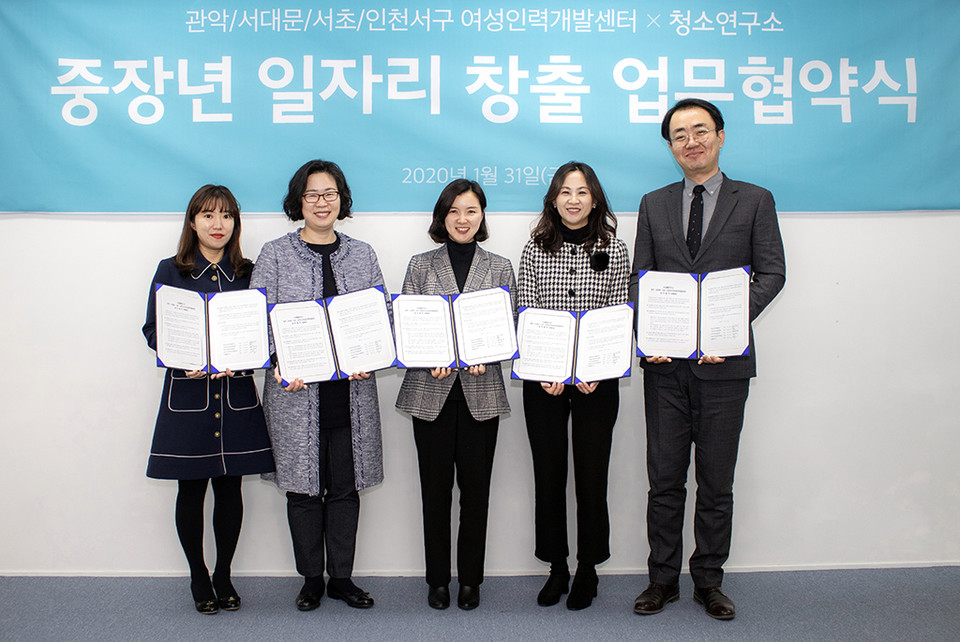 (주)생활연구소가 관악·서대문·서초·인천서구 등의 여성인력개발센터와 상호 협력 및 지원을 위한 업무 협약을 체결했다. (출처: 청소연구소)