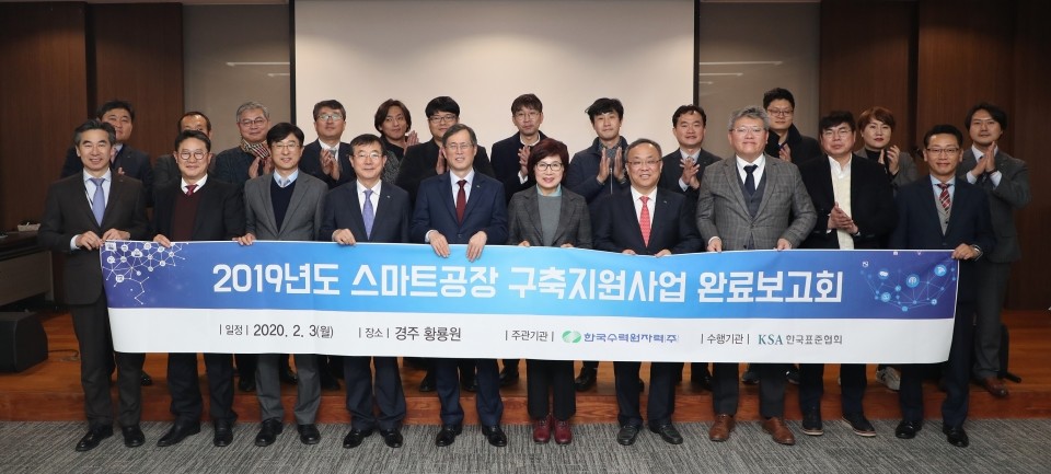 한수원은 3일 경주 황룡원에서 '2019년도 스마트공장 구축지원사업 완료보고회'를 개최하고 참여기업 임직원들과 기념사진을 촬영했다. (출처: 한국수력원자력)