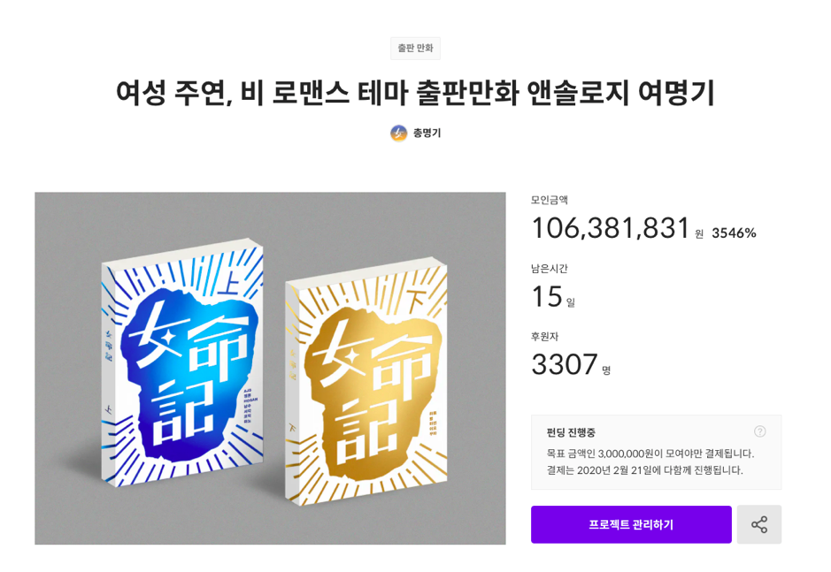 여성 만화 여명기. (출처: 텀블벅)