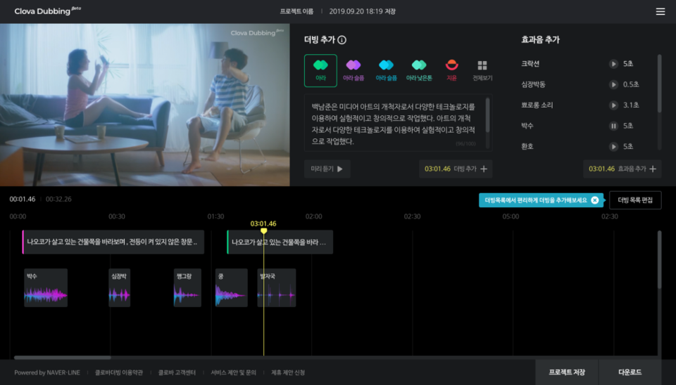 클로바더빙 서비스화면. (출처: 네이버)