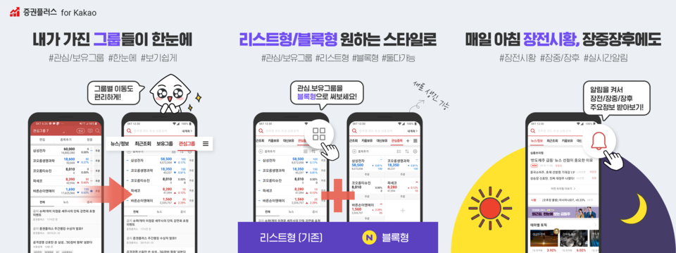 두나무 증권플러스 서비스. (출처: )