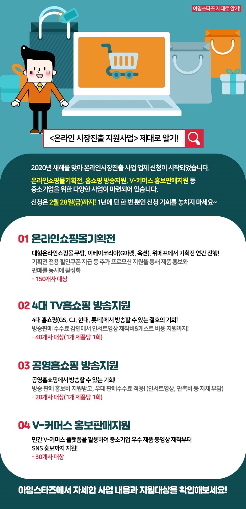  ‘온라인시장진출사업’ 지원 업체 모집 포스터. (출처: 중소기업유통센터)