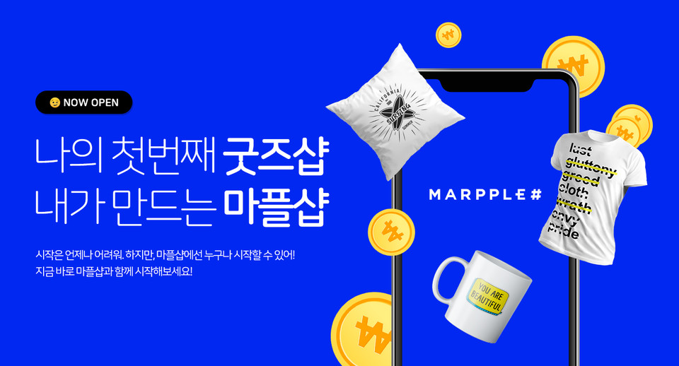 마플샵 공식 사이트가 오픈했다. (출처: 마플샵)