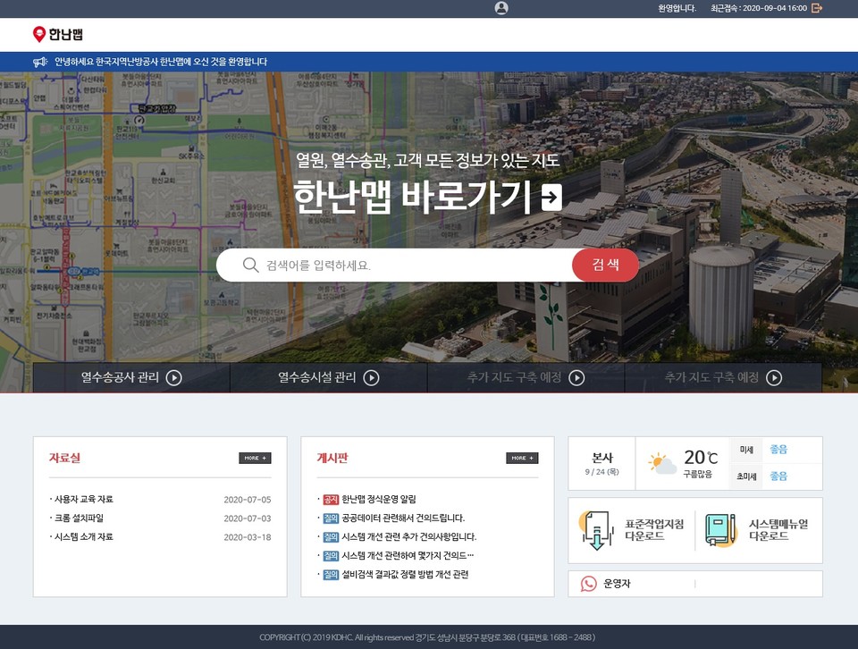 한난맵 메인 화면. (출처: 한국지역난방공사)