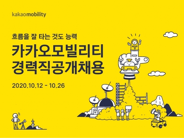 (출처: 카카오모빌리티)