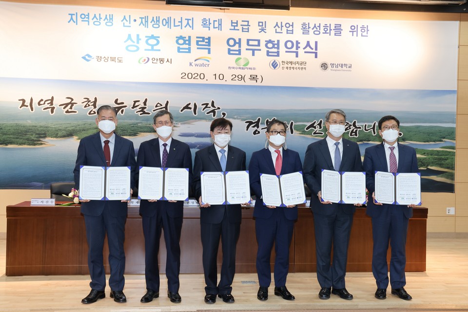 한국수력원자력이 29일 안동시 세계물포럼센터에서 경상북도, 안동시, 한국수자원공사, 한국에너지공단, 영남대학교와 ‘지역상생 신・재생에너지 확대 보급 및 산업 활성화를 위한 상호협력 양해각서(MOU)’를 체결했다. 행사에 참석한 한수원 정재훈 사장(왼쪽 두번째)을 비롯한 관계자들이 기념촬영을 하고 있다. (출처: 한수원)