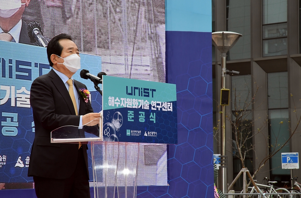 정세균 국무총리가 11월 14일 울산과학기술원(UNIST)의 해수자원화기술 연구센터 준공식에 참석, 축사를 하고 있다. (출처: 국무총리실)