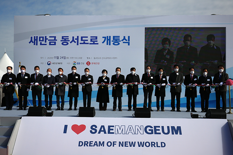 새만금 동서도로 개통식 (출처: 새만금개발청)