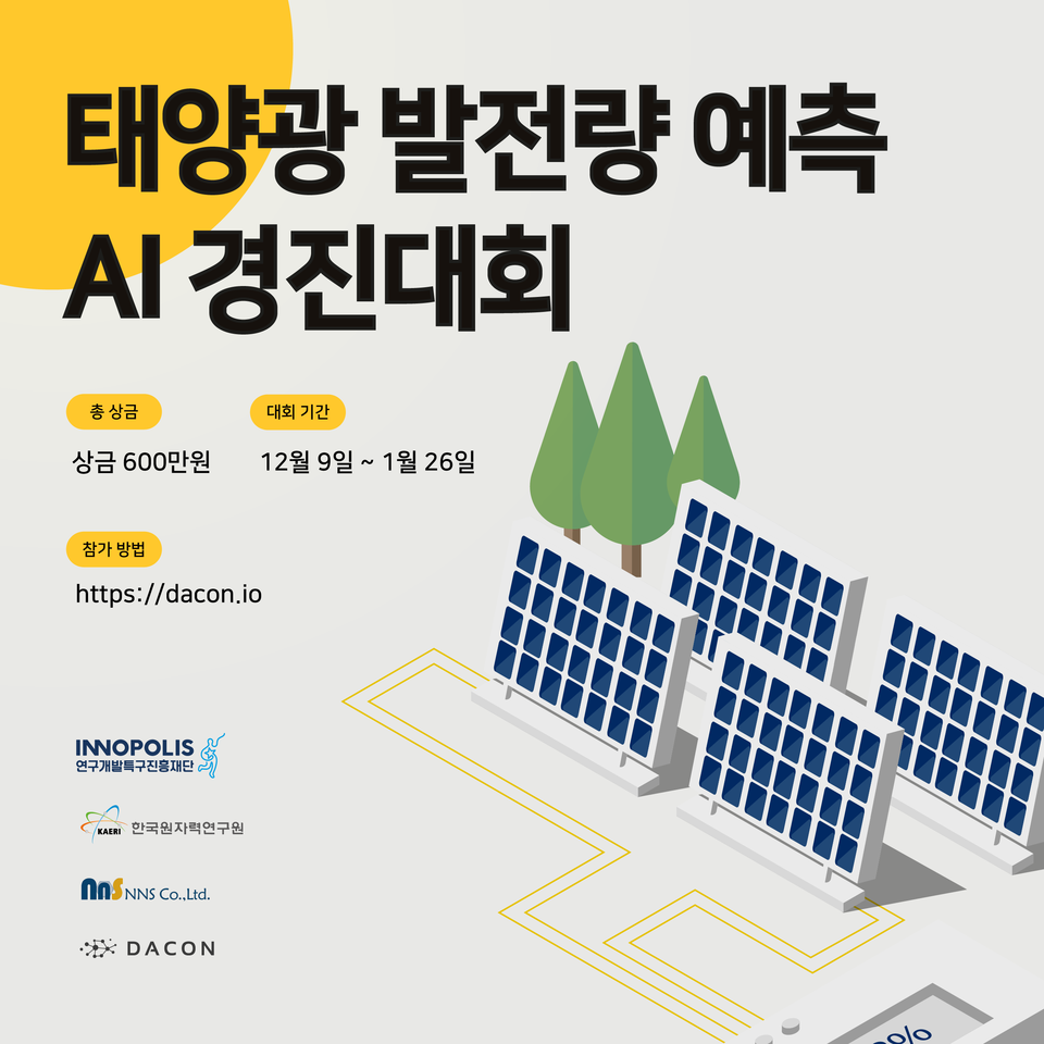 '태양광 발전량 예측 AI 경진대회'가 9일 시작된다. (사진=경기창조경제혁신센터 제공)