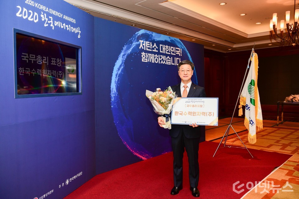 한수원 배양호 신재생사업처장이 수상 후 기념촬영을 하고 있다. (출처: 한수원)