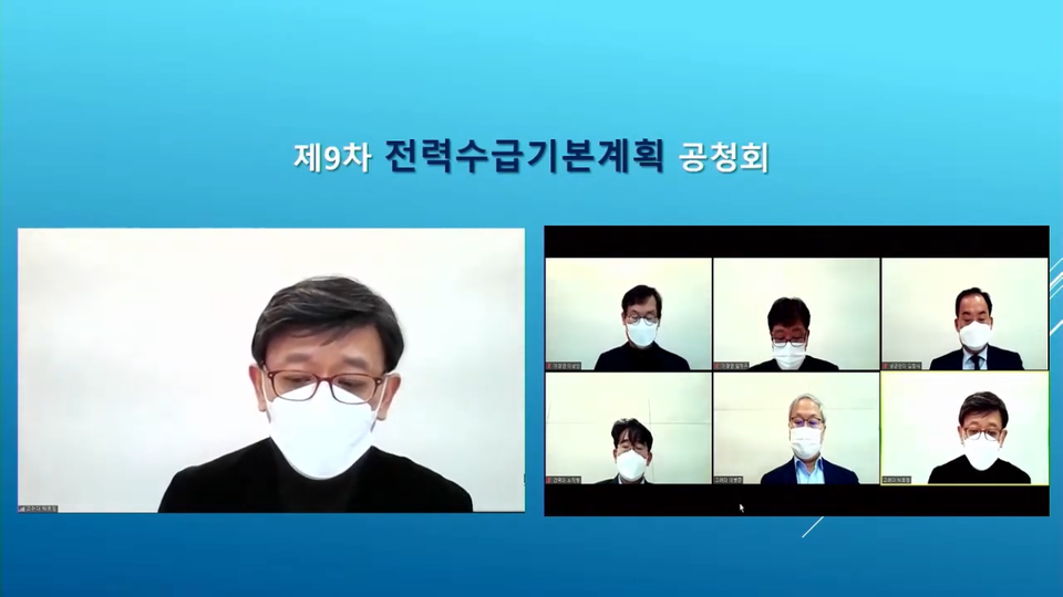 제9차 전력수급기본계획 공청회 유튜브 캡처 (출처: 산업통상자원부, 전력거래소)