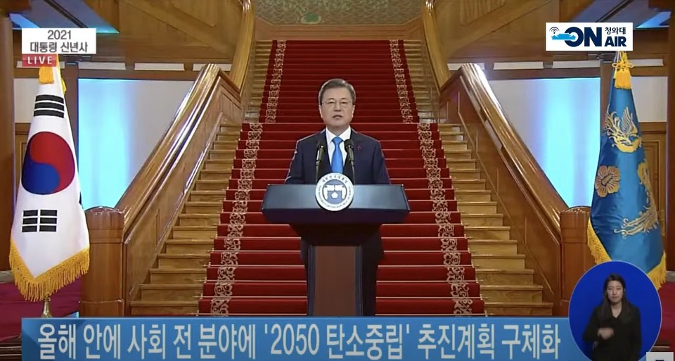 신년사를 발표하고 있는 문재인 대통령. (출처: 청와대 유튜브 채널 화면 갈무리)