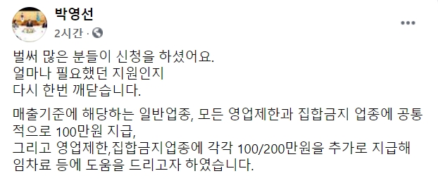 박영선 장관의 페이스북 담벼락 게시글. (출처: 박영선 장관 페이스북 갈무리)