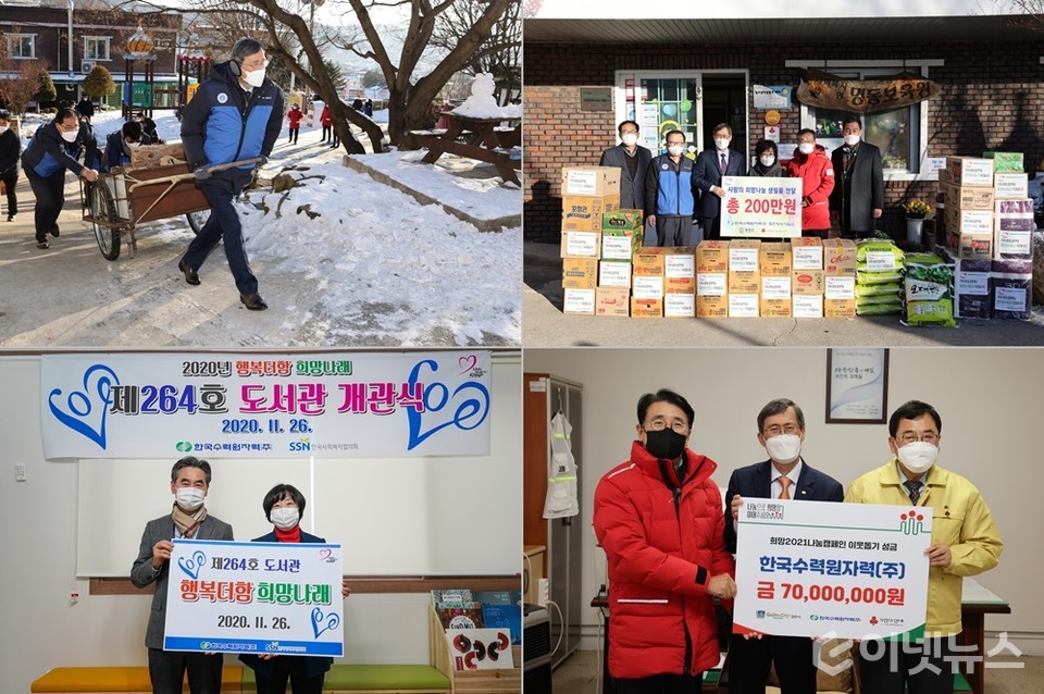 한수원이 다양한 사회공헌활동을 지속하고 있다. (출처: 한수원)