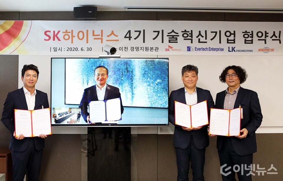 SK하이닉스는 지난 30일 3개 소부장 협력사를 4기 기술혁신 기업으로 선정하고 협약식을 체결했다. (출처: SK하이닉스)