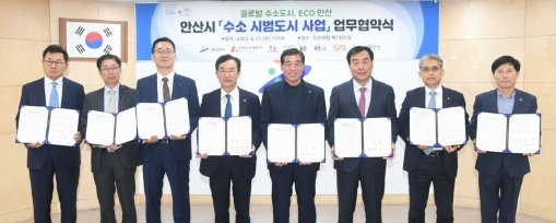 경기도 안산시는 수소시범도시 사업과 수소 충전 인프라 조성 등 수소산업 생태계 구축사업을 위해 ‘수소에너지 TF’를 구성했다. (출처: 안산시청)