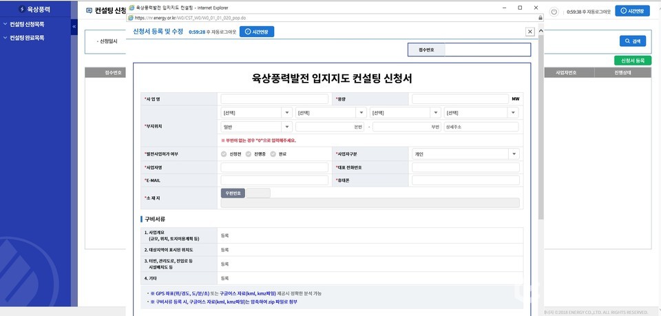 육상풍력 입지지도 컨설팅 온라인 시스템. (출처: 한국에너지공단)