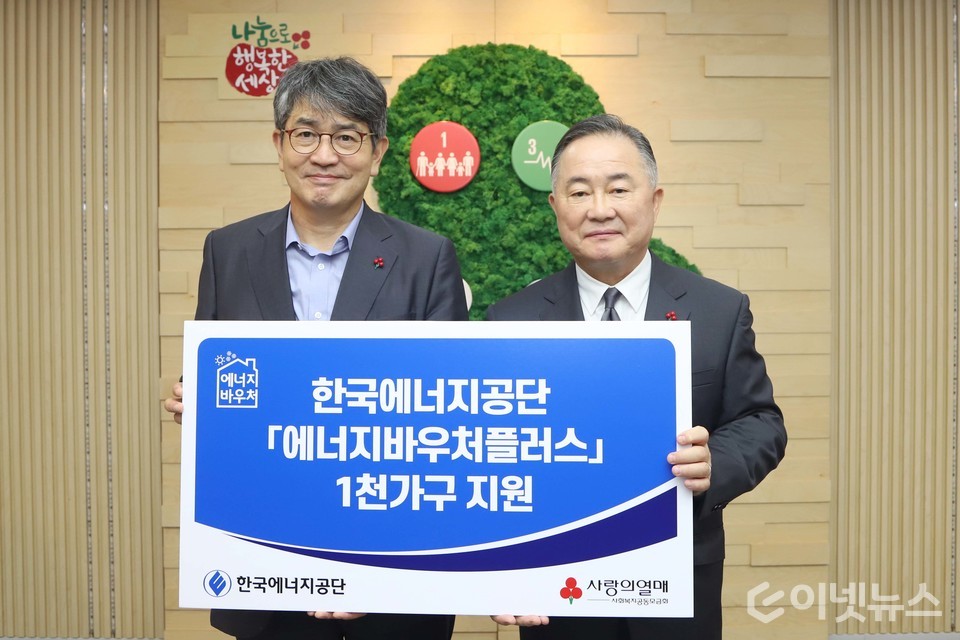 한국에너지공단이 에너지취약 가구를 지원한다. (출처: 한국에너지공단)