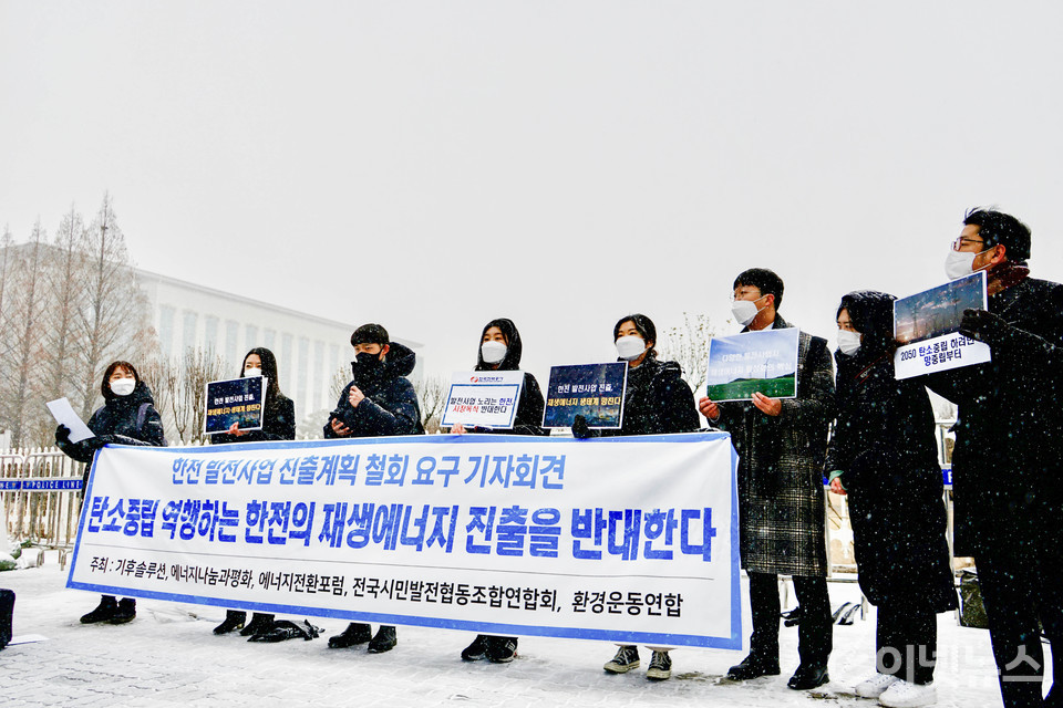 국회 앞에서 진행된 기자회견. (출처: 기후솔루션)