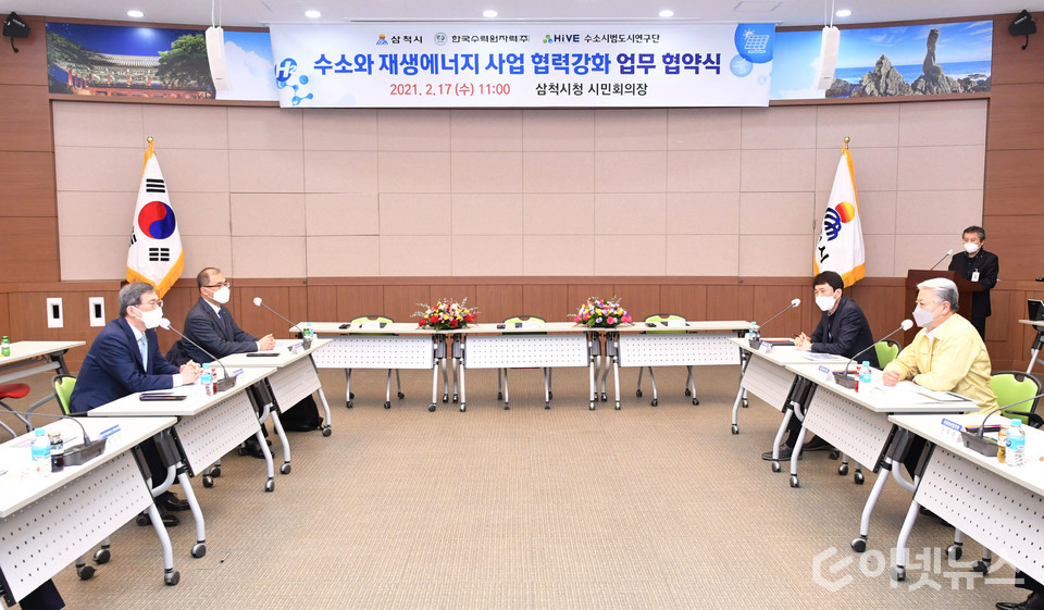 ‘수소와 재생에너지사업 협력강화를 위한 업무협약식’이 개최되고 있다. (사진=한수원)