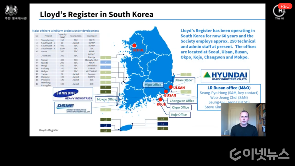 Lloyd Register의 한국 내 진출 현황 (사진=주한영국대사관 줌 화면 캡쳐)