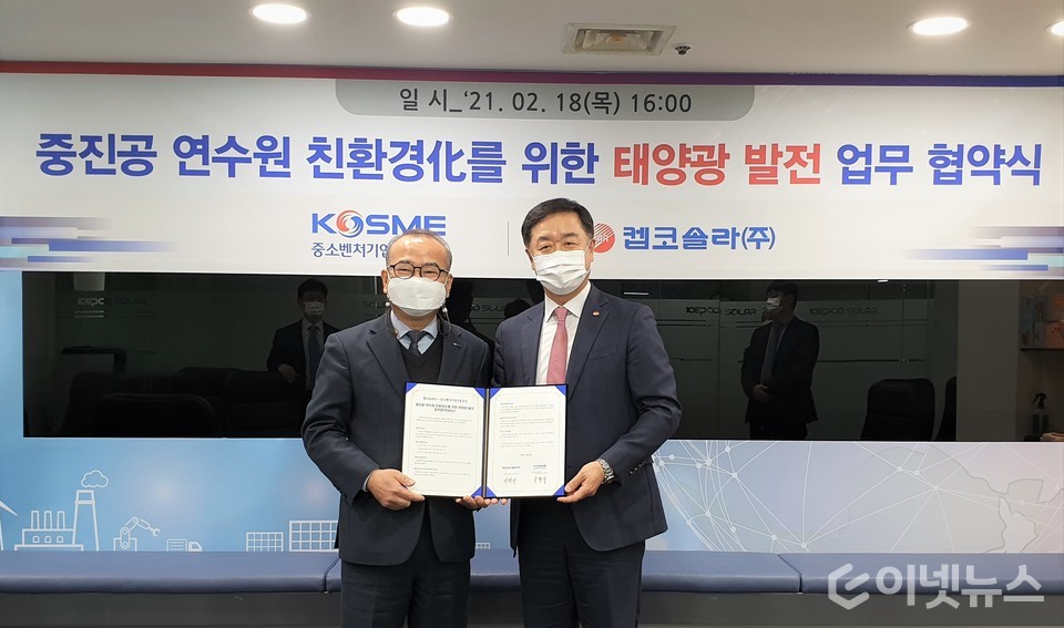 사진1. 18일(목) 중진공-켑코솔라(주) 업무협약식 (왼쪽부터) 김형수 중진공 일자리본부장, 하봉수 켑코솔라(주) 대표이사 (1)(사진=)
