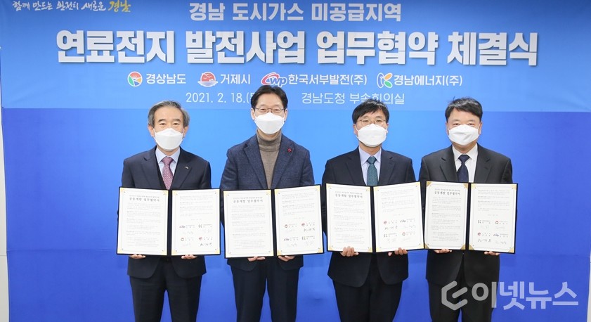 (왼쪽부터)김병숙 서부발전 사장, 김경수 경남도지사,변광용 거제시장, 정회 경남에너지 대표. (사진=한국서부발전)