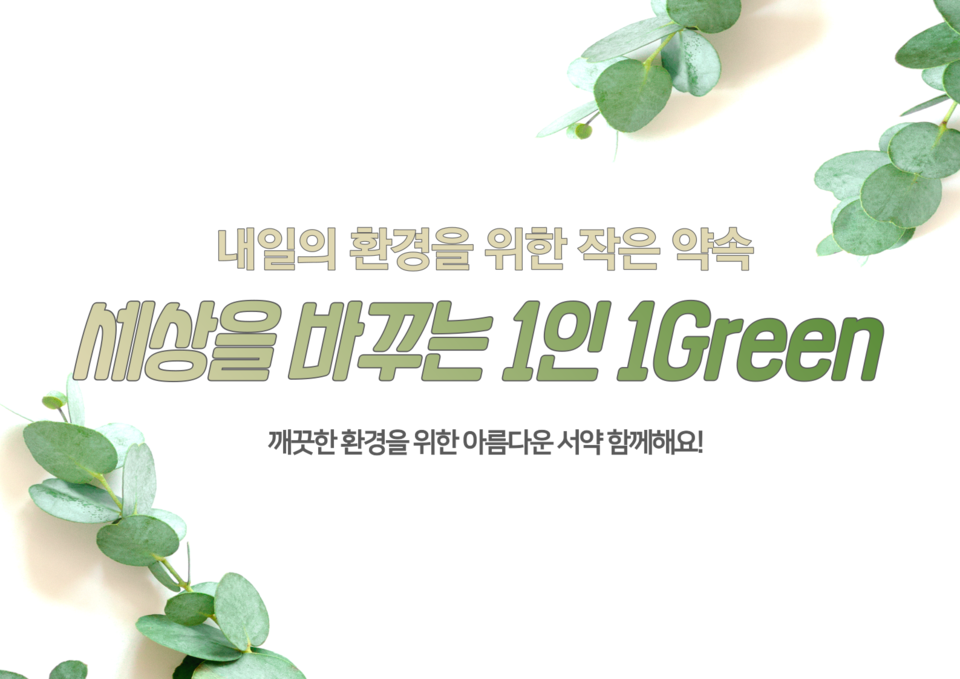 포스코A&C ESG실천서약 포스터. (자료=포스코A&C)