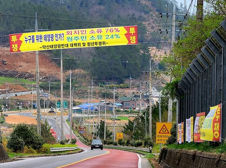 전남 완도에 내걸린 태양광 반대 플래카드. (사진=최병성 초록생명평화연구소 소장 제공)