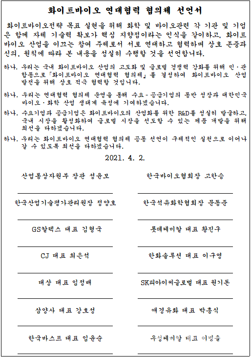 선언서. (자료=산업통상자원부)