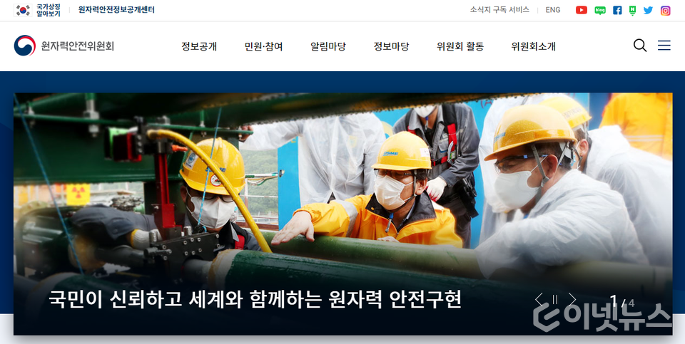 (사진=원자력안전위원회 홈페이지)