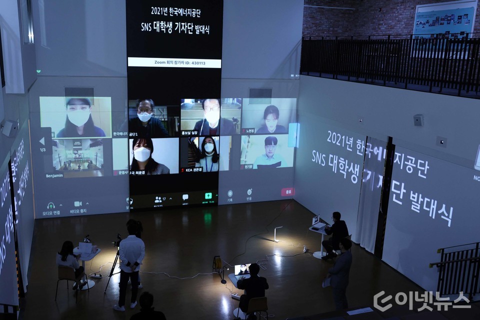 2021년 한국에너지공단 SNS 대학생 기자단 온라인 발대식. (사진=공단)