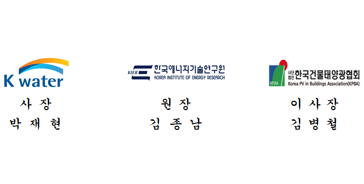 환경부는 한국수자원공사, 한국건물태양광협회, 한국에너지기술연구원과 업무협약을 체결했다. (자료=환경부)