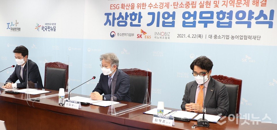 22일 대중소기업농어업협력재단 8층 대회의실에서 업무협약식이 열리고 있다. (사진=중기부)