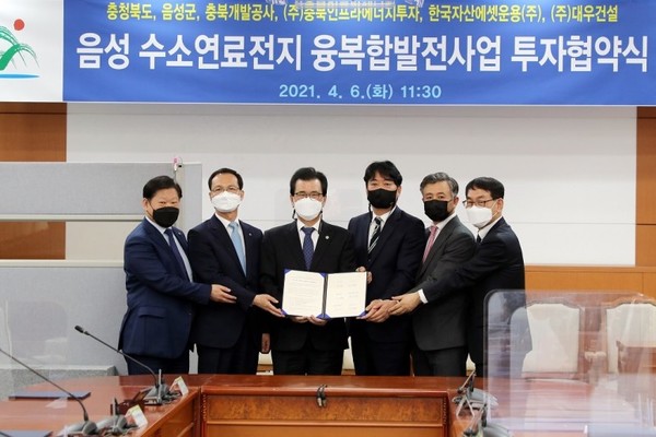 충북 음성 수소연료전지 융복합발전사업 MOU 행사 관계자들이 기념촬영을 하고 있다. (사진= 충청북도)